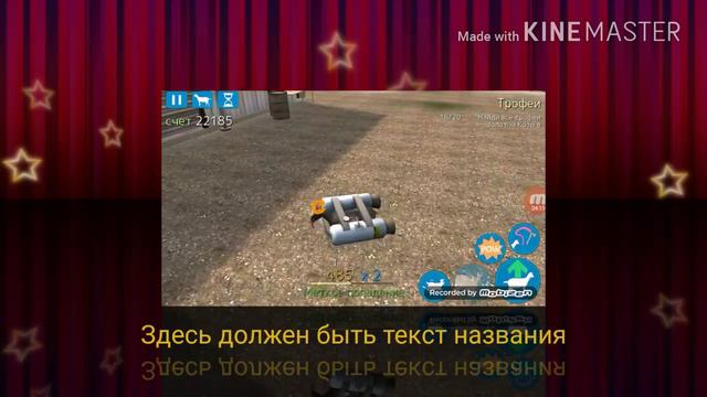 Симулятор козла смотреть онлайн