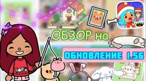ОБЗОР НА ОБНОВЛЕНИЕ «Дом пушистых друзей»??_ Toca Life World _ тока бока _ toca boca _ Secret Toca