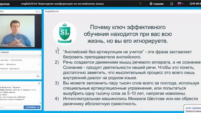 Выступление Михаила Шестова на Новогодней конференции по английскому языку (2016) смотреть онлайн