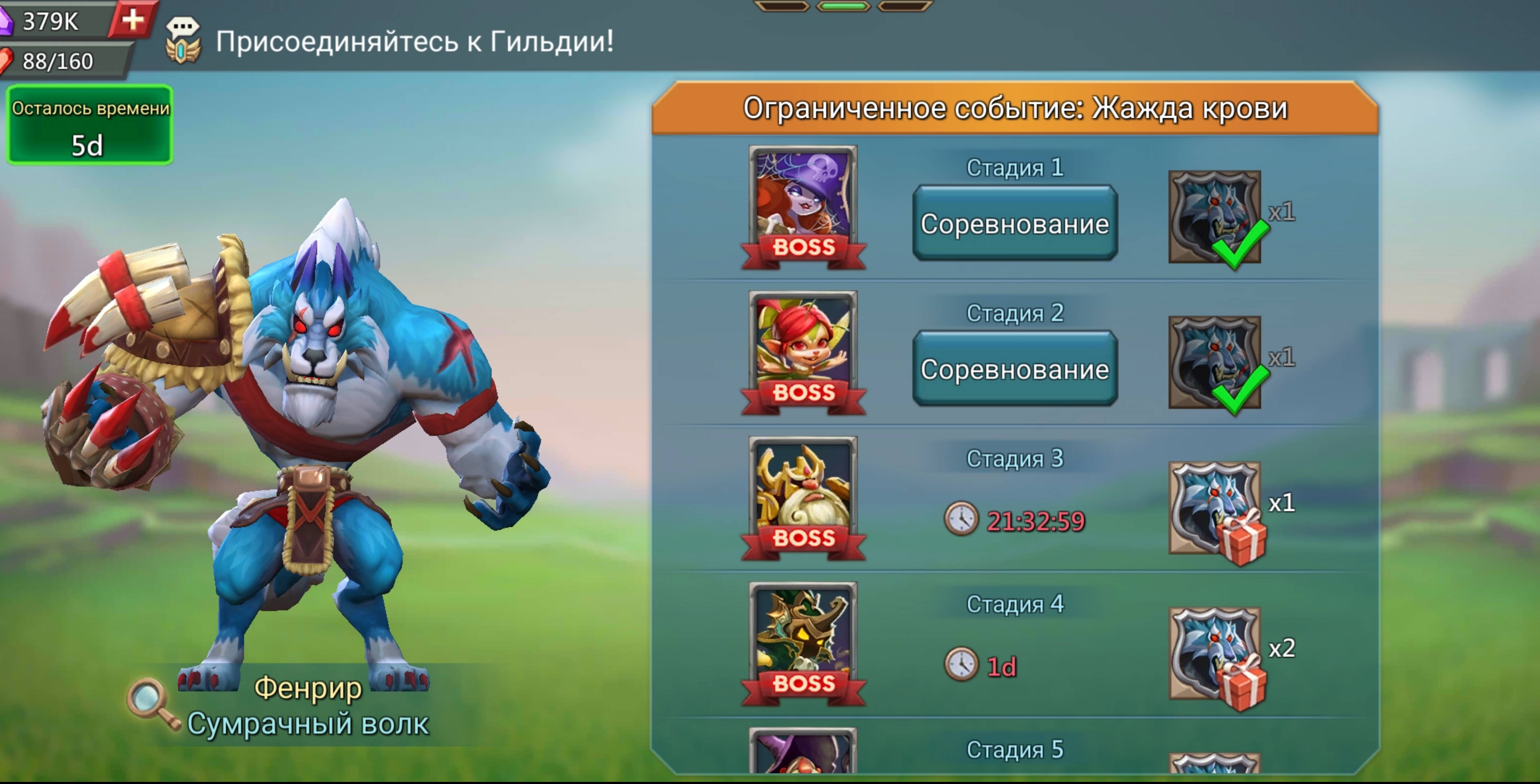 Lords Mobile. Ограниченное событие: Жажда крови. Фенир Сумрачный волк. Стадия 2. Слезы ж смотреть онлайн