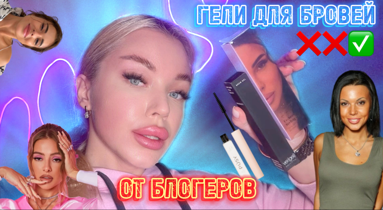 Соревнование трех самых популярных гелей для бровей ? смотреть онлайн