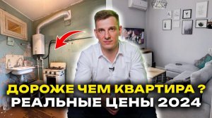 РЕМОНТ КВАРТИРЫ / Сколько стоит РЕМОНТ квартиры? Прайс на 2024 год *цены за все работы*