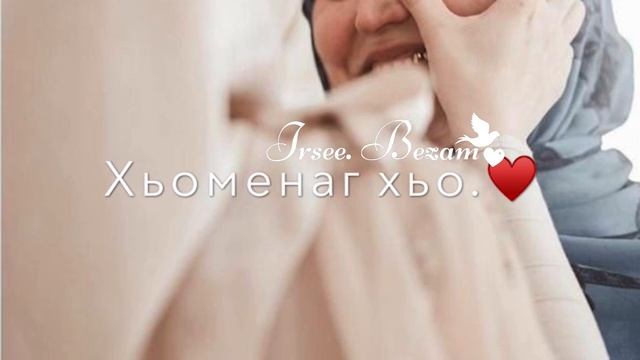 Песня Нана♥️ Дал дукх яха йойла хьо!♥️ смотреть онлайн