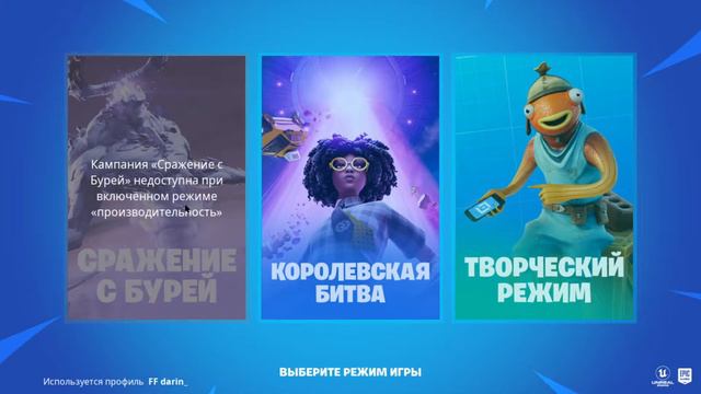 КАК ЗАЙТИ В ПВЕ В РЕЖИМЕ ПРОИЗВОДИТЕЛЬНОСТИ! Fortnite смотреть онлайн