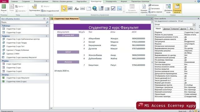 MS Access бағдарламасында есептер (отчет, reports) құру смотреть онлайн