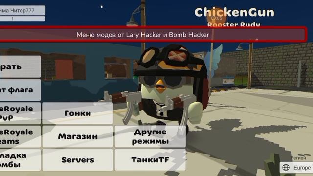 ЧИТЕР 777 ЭТО Я?