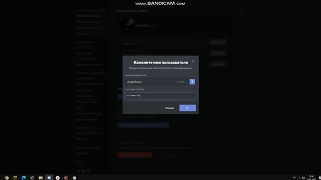 Как сменить цыфры в дискорде ****#6019