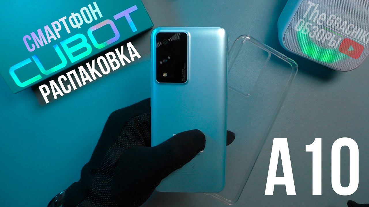 CUBOT A10 - РАСПАКОВКА БЮДЖЕТНИКА