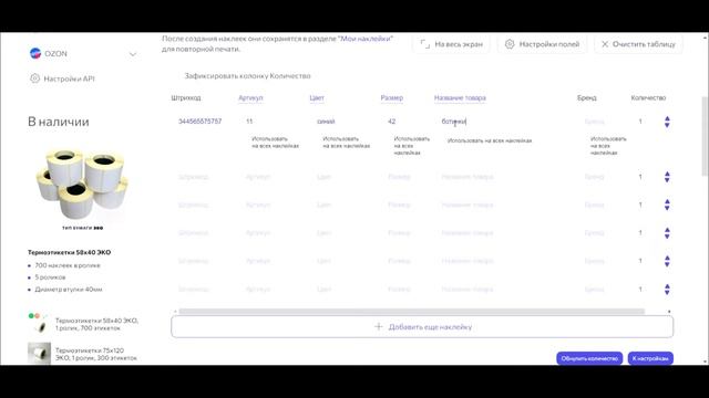Видеоотзыв о сервисе создания наклеек для wildberries - wbarcode.ru смотреть онлайн