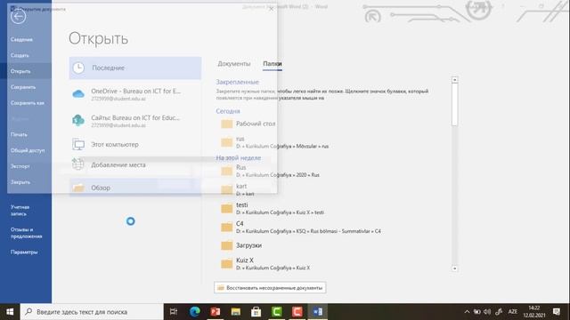 Уроки Microsoft Office Word 2019 для начинающих. Урок2. меню ФАЙЛ смотреть онлайн