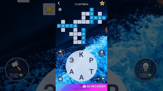 30.10.2020 Пазл дня в игре Wow +9 Бонусных слов смотреть онлайн
