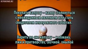 К чему снится Капуста сонник, толкование сна