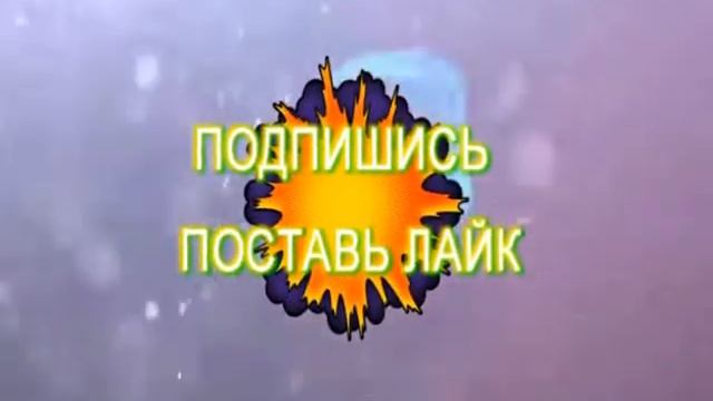 Интро Подпишись поставь лайк, видео для начала видео. смотреть онлайн
