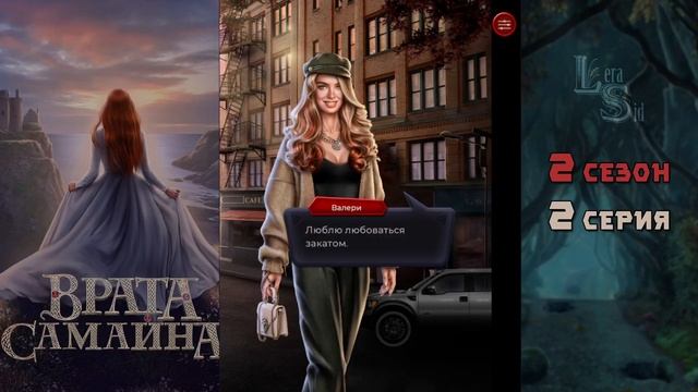 ВРАТА САМАЙНА | 2 КНИГА 2 ГЛАВА?ИЗУМРУДНЫЙ ПУТЬ (ЛИГА МЕЧТАТЕЛЕЙ) смотреть онлайн