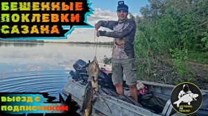 Бешенные поклевки САЗАНА. Рыбалка с ПОДПИСЧИКОМ. Астрахань Красный Яр Ахтуба 2024.