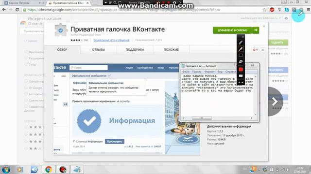 Галочка в "Вконтакте" смотреть онлайн
