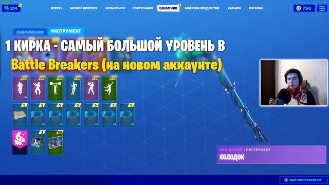 КИРКА МИНТИ ИЗ ФОРТНАЙТ ЗА ИСПЫТАНИЯ В BATTLE BREAKERS ( Fortnite x Battle Breakers ) смотреть онлайн