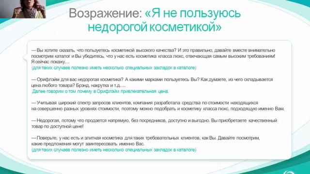 Основные возражения при продаже - Ольга Зазулина смотреть онлайн