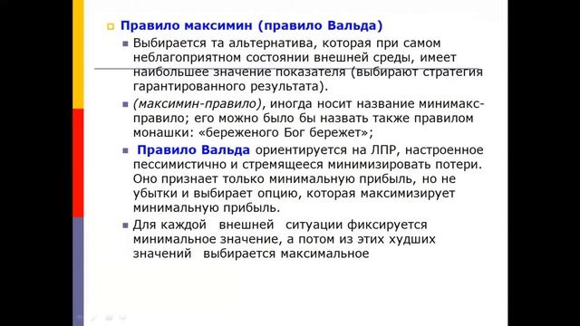 Лекция 10 Приемы разработки и выборов управленческих решений в условиях неопределенности и риска смотреть онлайн