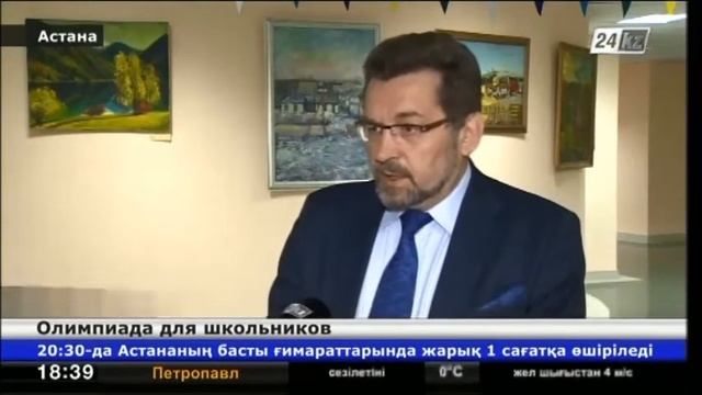 Казахстанские школьники участвуют в Международной олимпиаде по интеллектуальной собственности смотреть онлайн