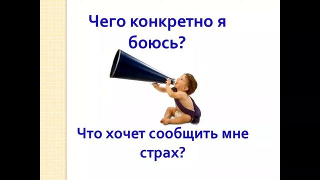 Александр Жураковский, Как избавиться от страха и идти к своим целям. смотреть онлайн