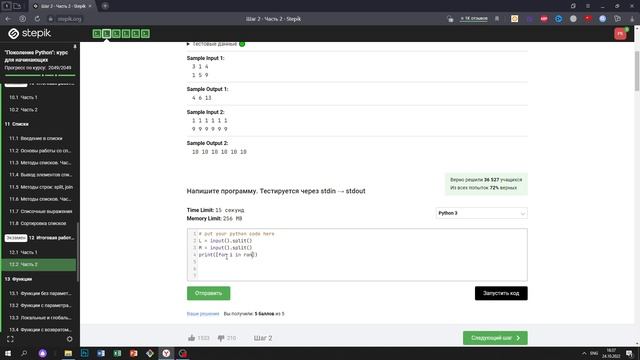 12.2 Сумма двух списков. "Поколение Python": курс для начинающих. Курс Stepik смотреть онлайн