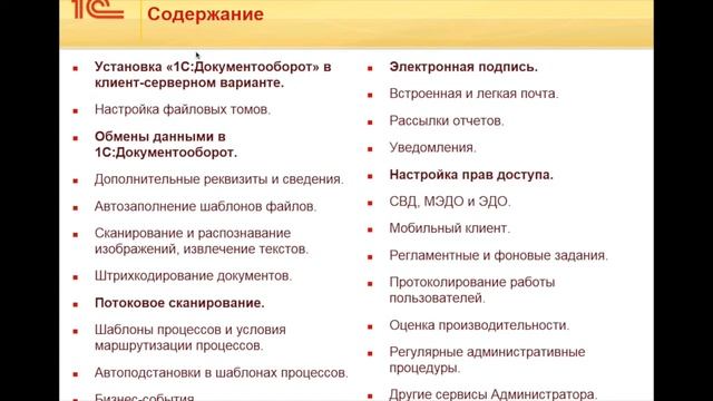 147 - Курс Настройка и администрирование 1С Документооборот смотреть онлайн