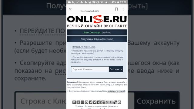 Как поставить вечный онлайн ВКонтакте ? Onlise.RU. смотреть онлайн