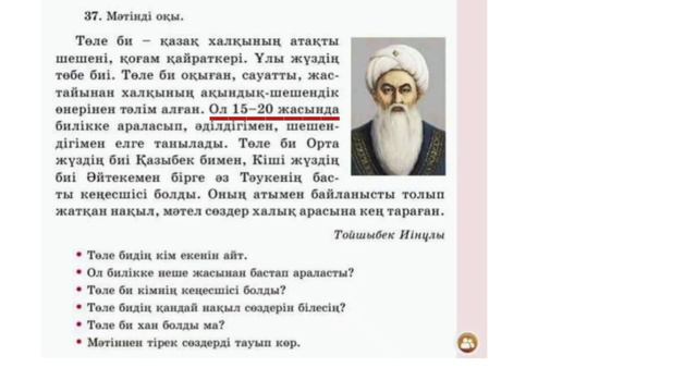 3-сынып Қазақ тілі 92-сабақ 36-38 жаттығулар смотреть онлайн