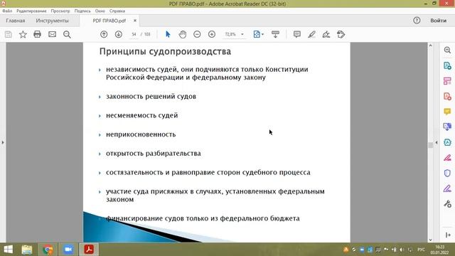 Право.8. Правительство РФ. Судебная власть и прокуратура. смотреть онлайн
