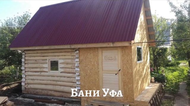 Строительство бань в Уфе смотреть онлайн