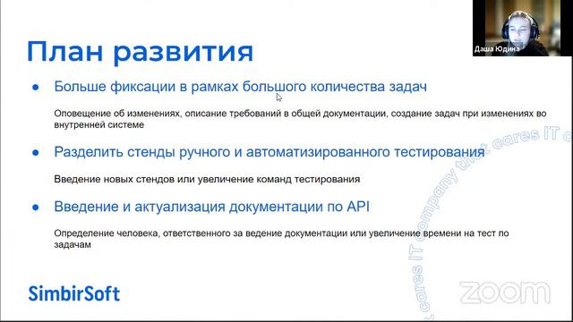 Как организовать процесс ручного и автотестирования на большом проекте (Simbirsoft)