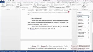 Занятие 5 Список литературы с помощью перекрестных ссылок