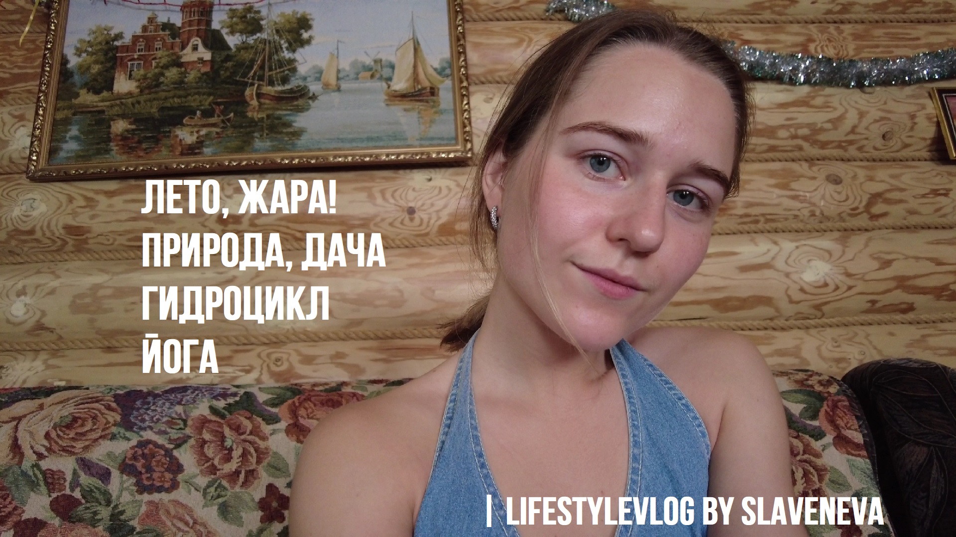 Июль: выпускной, природа, семья. Упали с гидроцикла! | LifestyleVLOG By SLAVENEVA