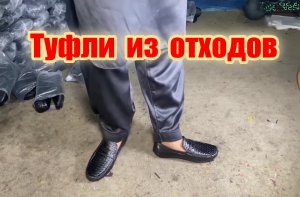 Как делают пластиковую обувь