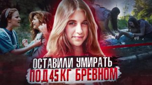 Наказали за то, что она якобы флиртовала с их парнями. дело Мишель Авила