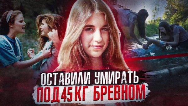 Наказали за то, что она якобы флиртовала с их парнями. дело Мишель Авила