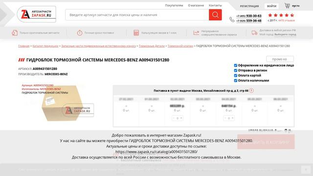 A009431501280 MERCEDES-BENZ - купить на Zapask.ru оригинал смотреть онлайн