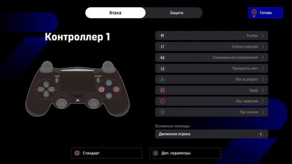 eFootball™ 2024 смена кнопок управления игроками