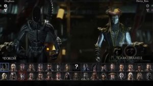 Mortal Kombat X - СРЫВАЕМ МАСКИ ЧУЖОГО И ХИЩНИКА!