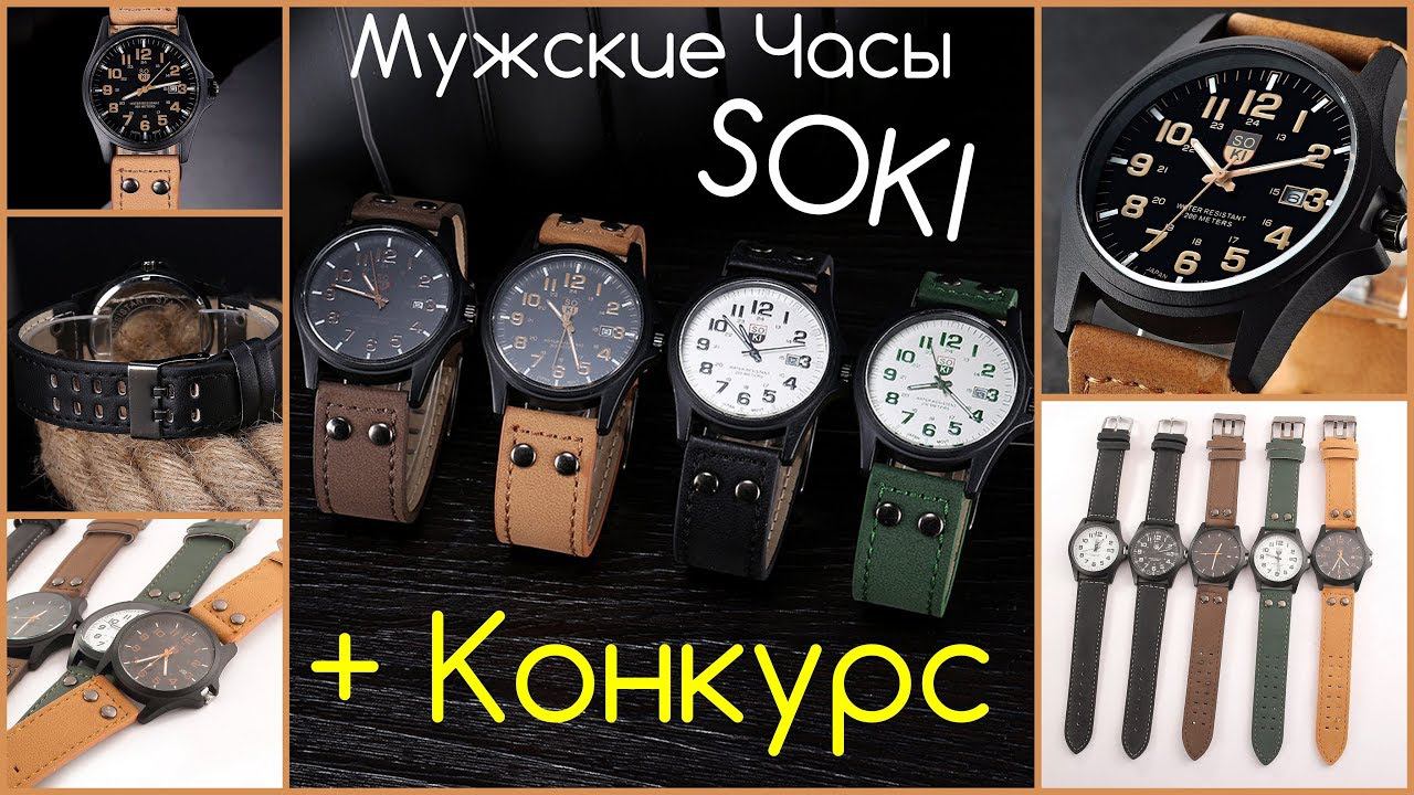 Мужские Часы Relogio Masculino от SOKI + КОНКУРС смотреть онлайн