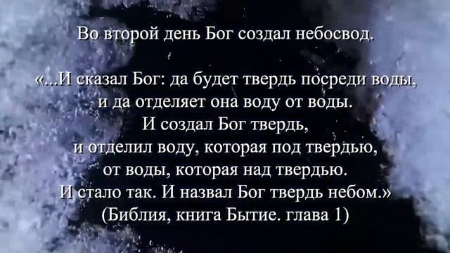 День 2 Сотворение Небосвода