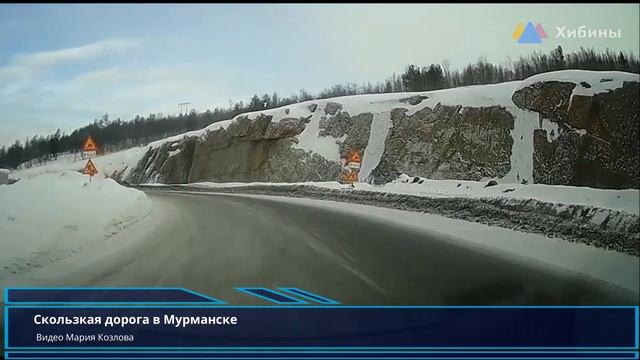Хибины.com: скользко на круговой в Мурманске смотреть онлайн