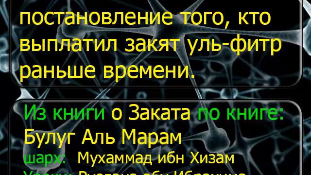 1690 Каково постановление того, кто выплатил закят уль фитр раньше времени смотреть онлайн