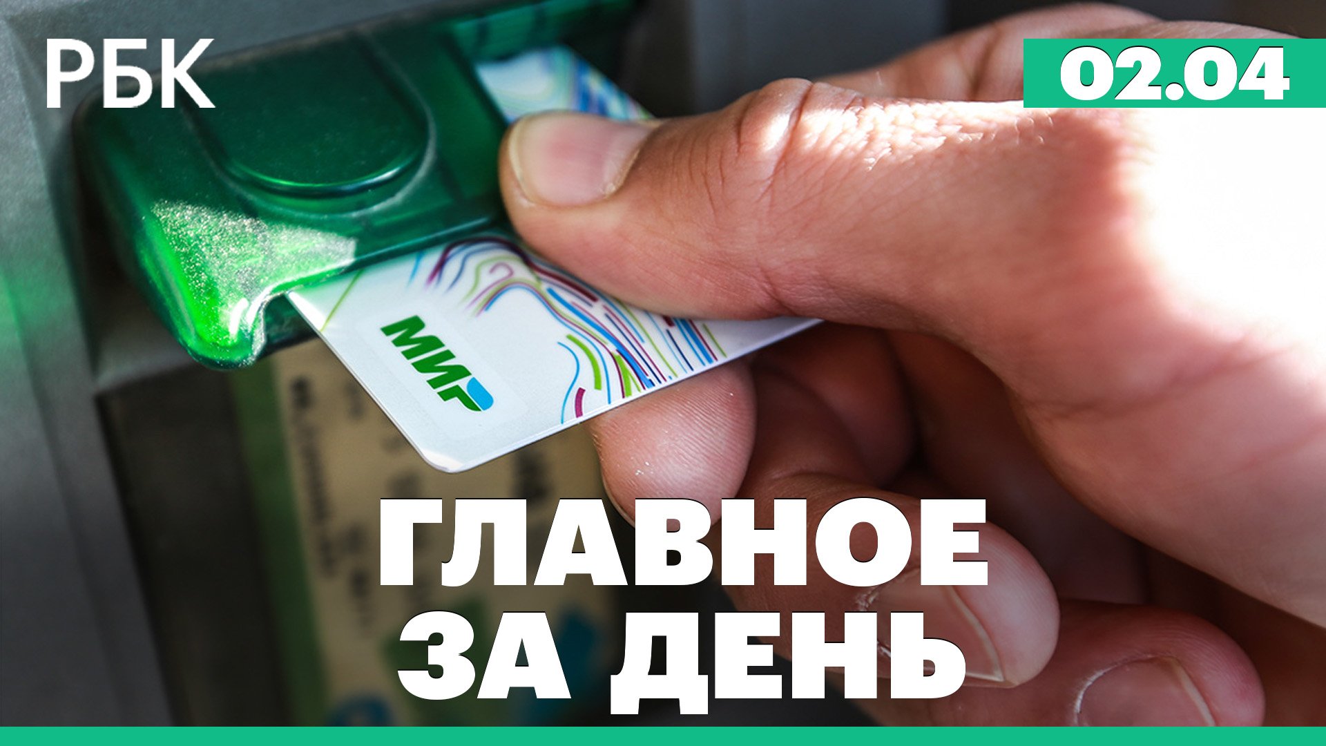 Блокировка карт. Новое командование ВМФ России