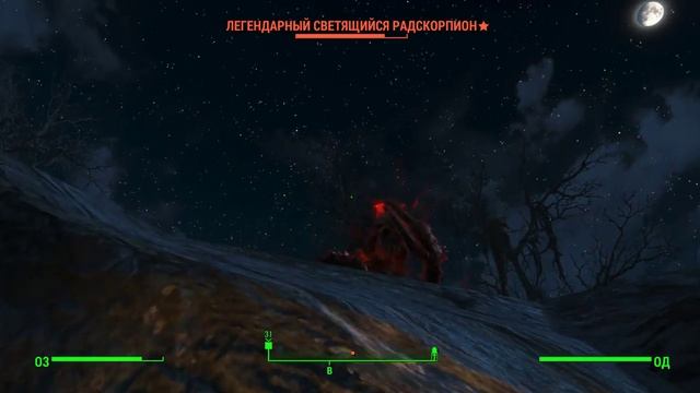 Fallout 4 | изи кил легендарного радскорпиона | easy kill смотреть онлайн