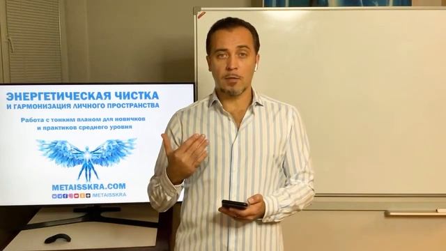 Энергетическая чистка и гармонизация личного пространства