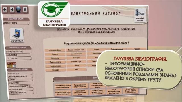 Библиотека Винницкого педагогического университета. Визитка сайта библиотеки смотреть онлайн
