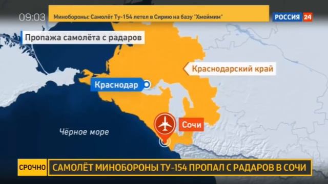 В СОЧИ УПАЛ САМОЛЕТ "Ту 154" МИНОБОРОНЫ!ПРИЧИНА... смотреть онлайн