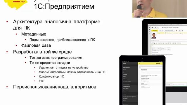 1С:Предприятие для мобильных приложений смотреть онлайн
